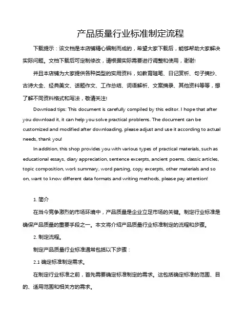 产品质量行业标准制定流程