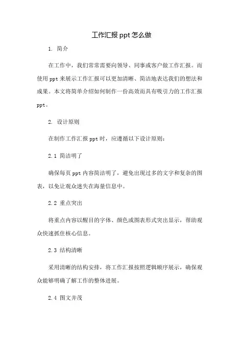 工作汇报总结ppt怎么做