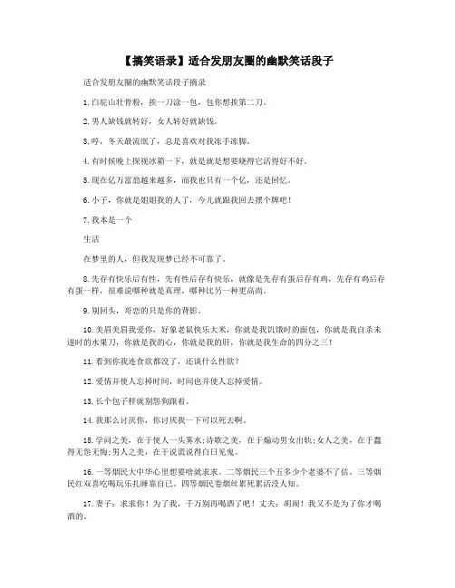 【搞笑语录】适合发朋友圈的幽默笑话段子