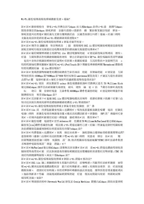 Wi-Fi无线网络优势的八大特性