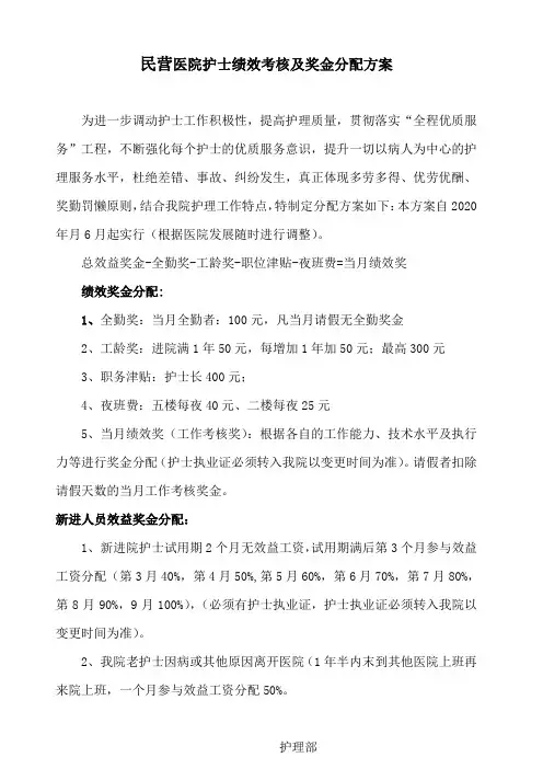 护士绩效考核及奖金分配方案