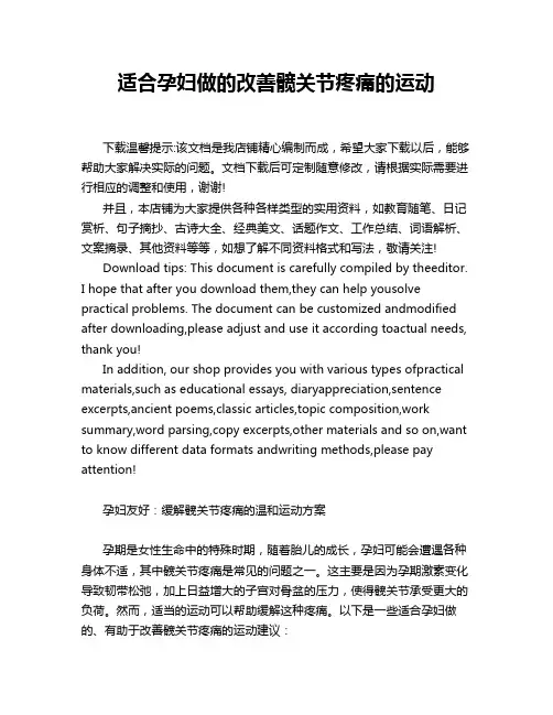 适合孕妇做的改善髋关节疼痛的运动