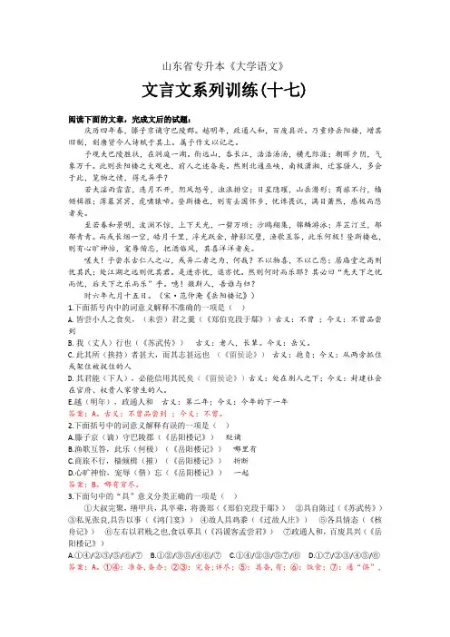 山东省专升本《大学语文》文言文系列测试(十七)—岳阳楼记