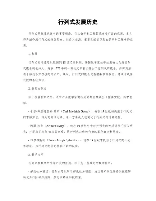 行列式发展历史