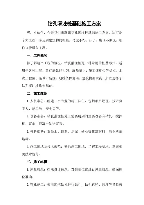 钻孔灌注桩基础施工方案