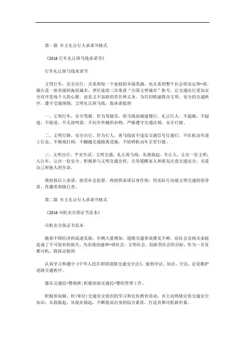 车主礼让行人承诺书格式范文