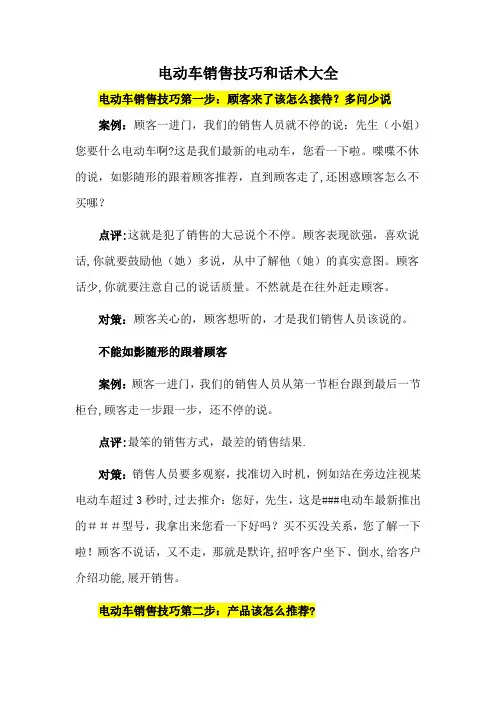 电动车销售技巧和话术大全