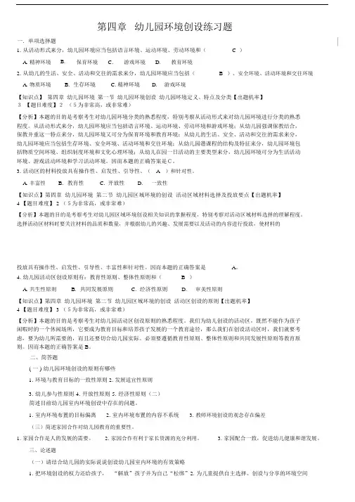 幼儿园环境创设练习题.docx