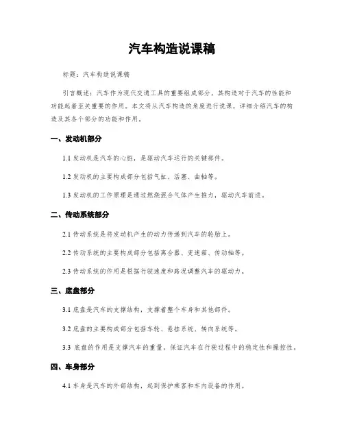 汽车构造说课稿