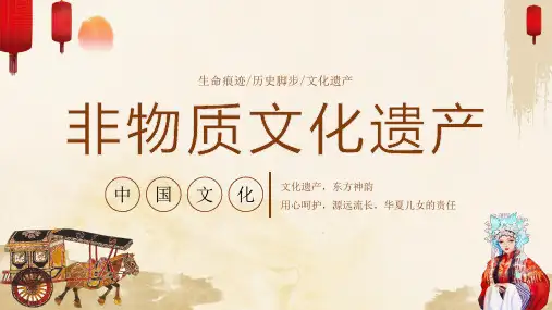 保护非物质文化遗产主题班会