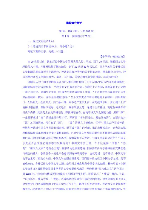 高一语文人教版必修2习题：模块综合测评+Word版含答案