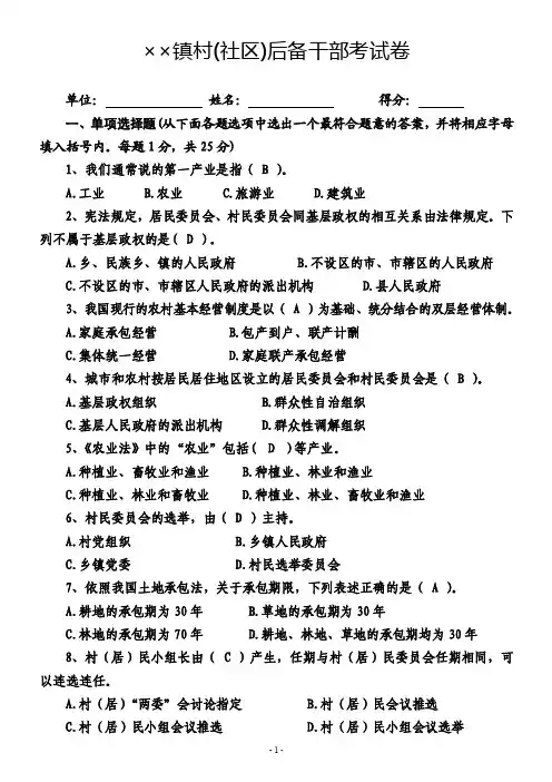 ××镇村（社区）后备干部考试卷及答案