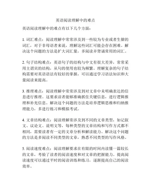 英语阅读理解中的难点