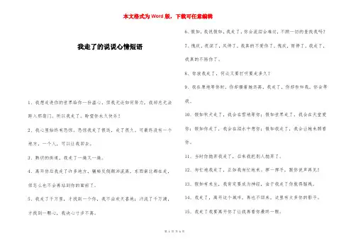 我走了的说说心情短语 