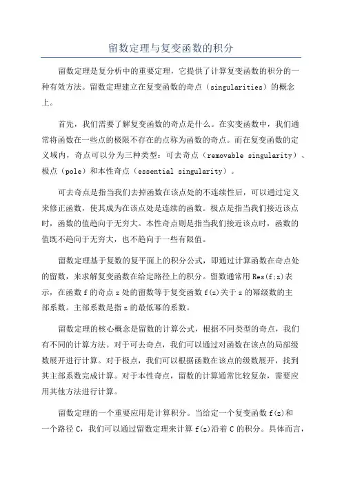 留数定理与复变函数的积分