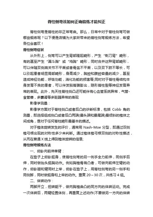 脊柱侧弯该如何正确锻炼才能纠正