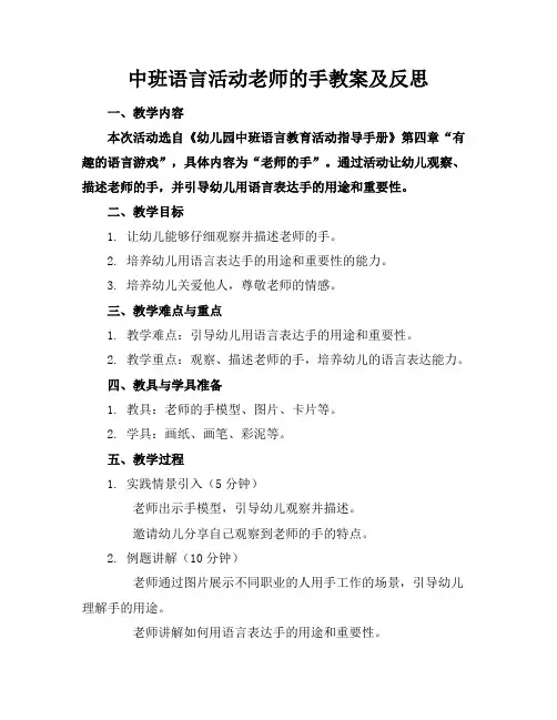中班语言活动老师的手教案及反思