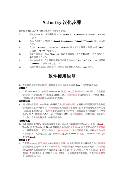 Velocity软件使用说明bak