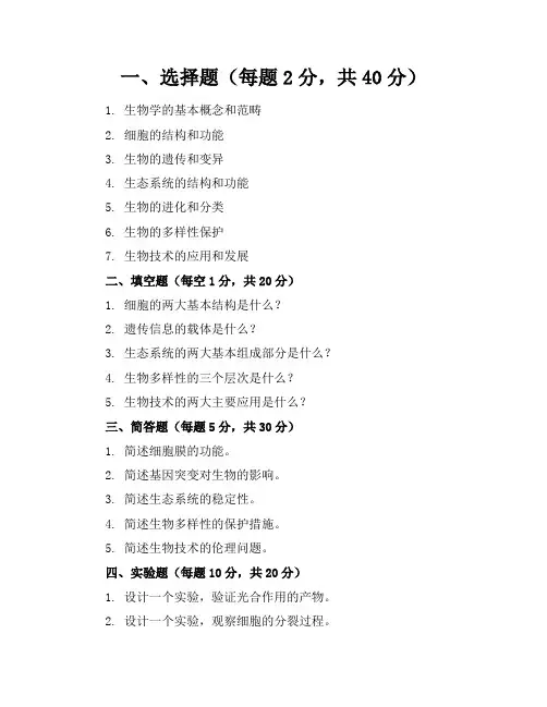 2023-2024学年全国初中九年级下生物人教版期中考卷(含答案解析)
