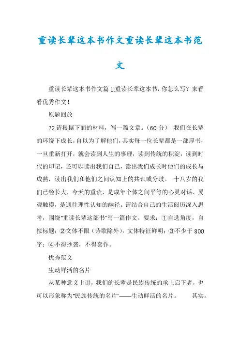 重读长辈这本书作文重读长辈这本书范文