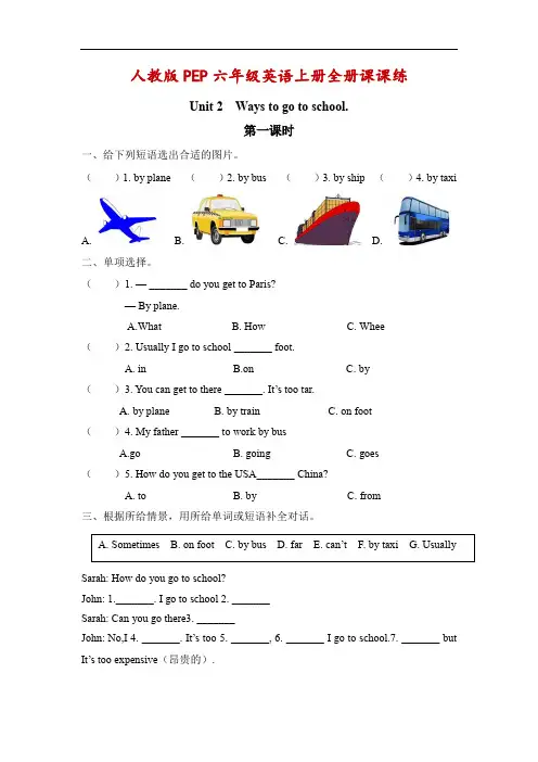人教版PEP六年级英语上册课课练Unit 2 Ways to go to school.(附答案)