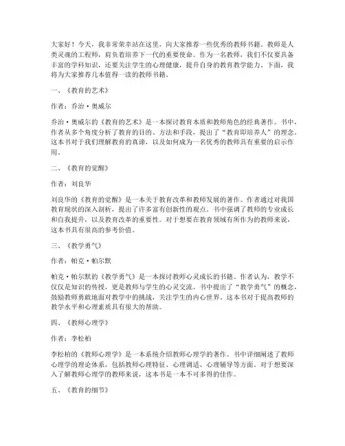 给教师书籍推荐的演讲稿