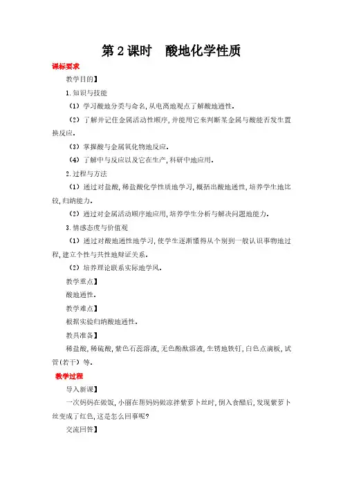 初中九年级化学教案酸的化学性质(教案)