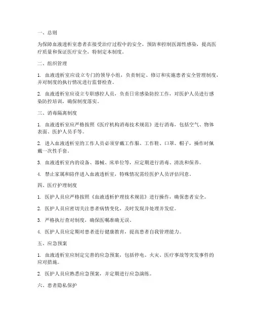 血透室患者安全管理制度