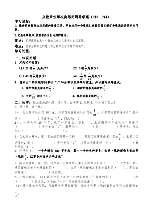 六年级上册数学导学案-1.4 分数乘法解决实际问题 ︳人教新课标