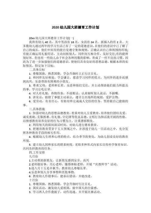 2020幼儿园大班德育工作计划