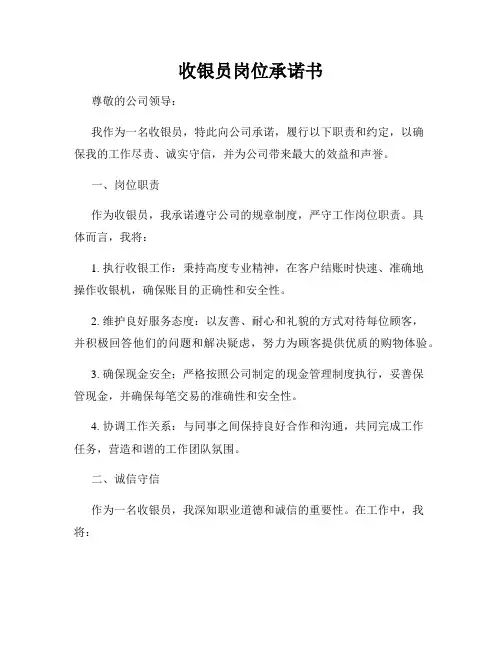 收银员岗位承诺书