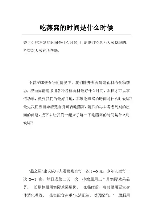 吃燕窝的时间是什么时候