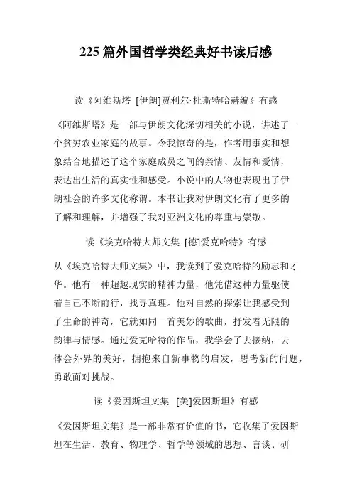 26篇外国哲学类经典好书读后感