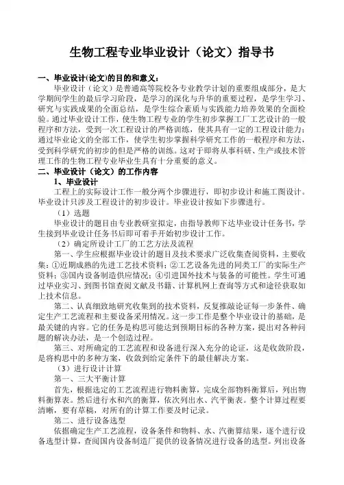 生物工程专业毕业设计(论文)指导书