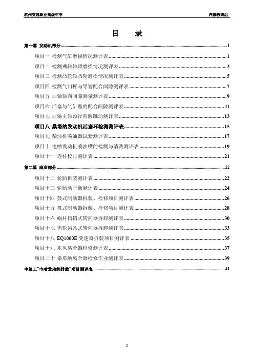 汽车维修中级工考试项目工单(发动机与底盘)