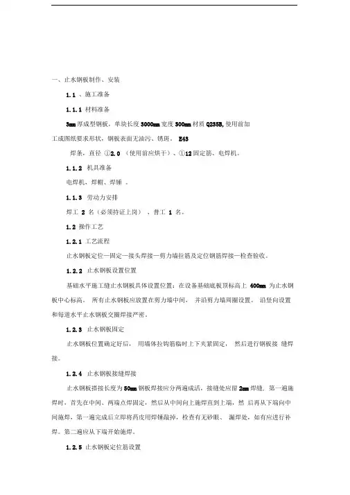 止水钢板施工方案