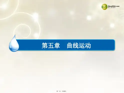 高中物理 53 实验 研究平抛运动课件 新人教版必修2[1]