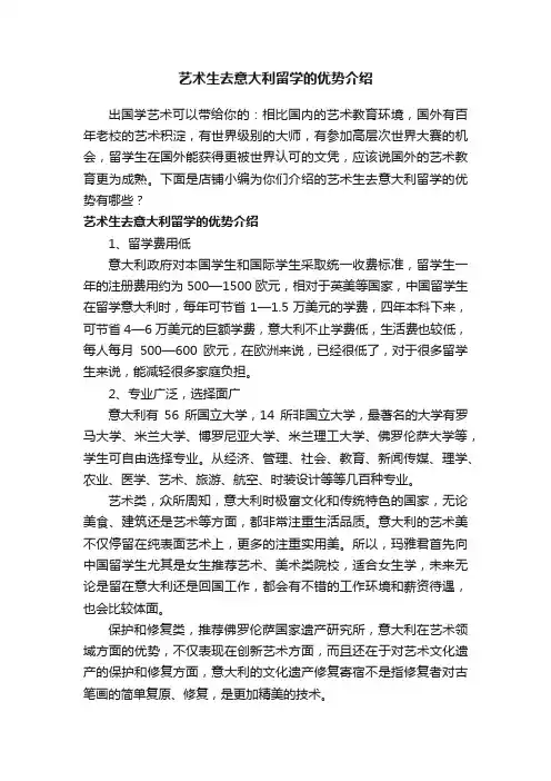 艺术生去意大利留学的优势介绍