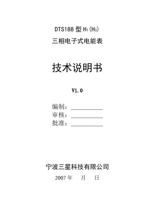 DTS188-H1(H3)技术说明书