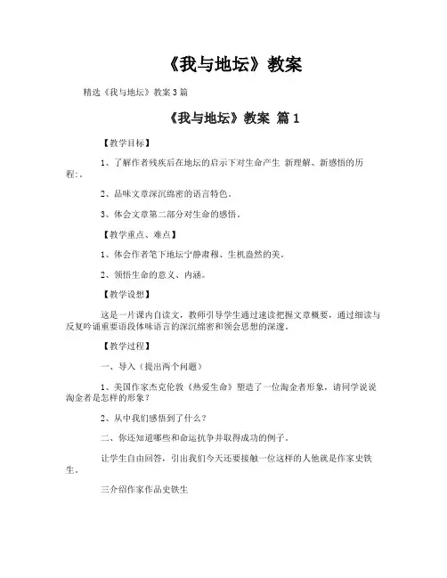 《我与地坛》教案
