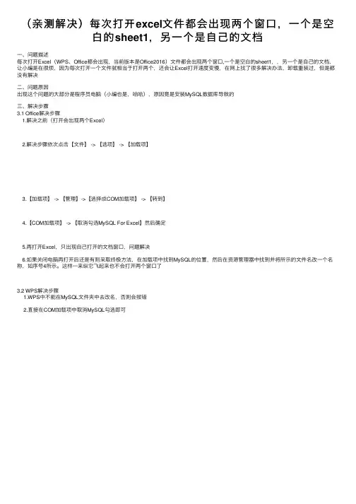 （亲测解决）每次打开excel文件都会出现两个窗口，一个是空白的sheet1，另一个是自己的文档