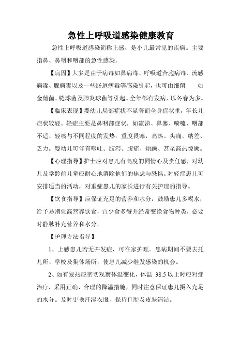急性上呼吸道感染健康教育