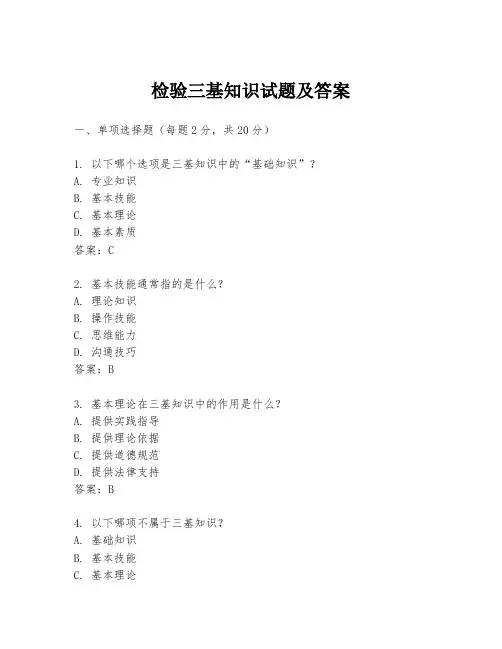 检验三基知识试题及答案