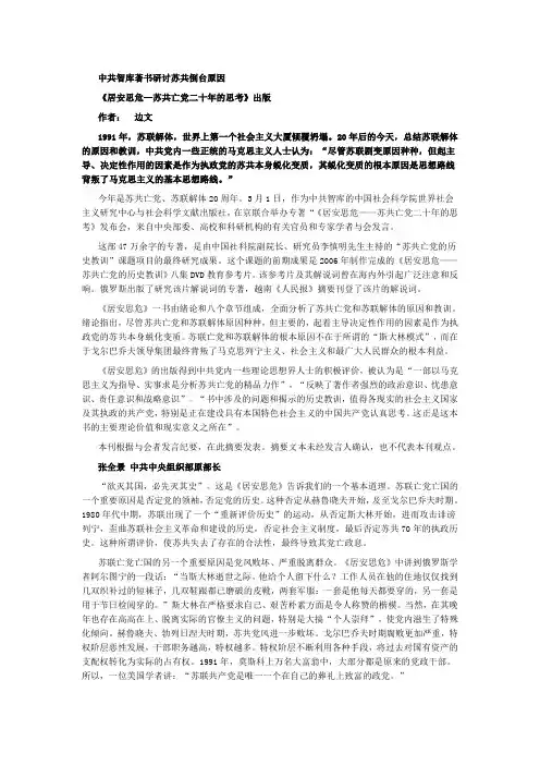中共智库著书研讨苏共倒台原因