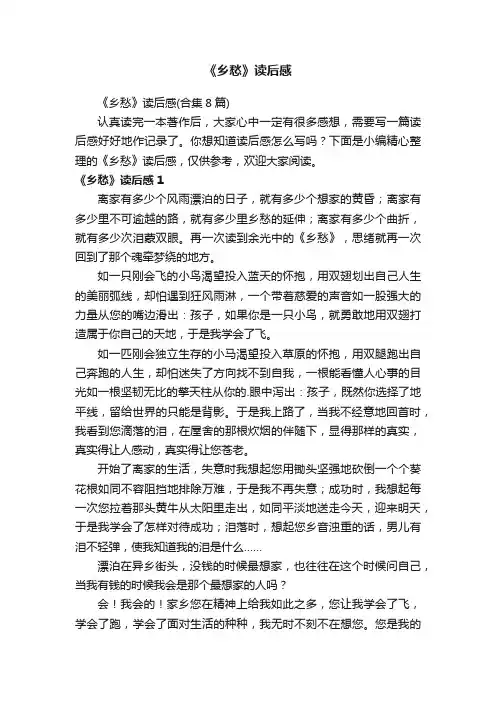 《乡愁》读后感