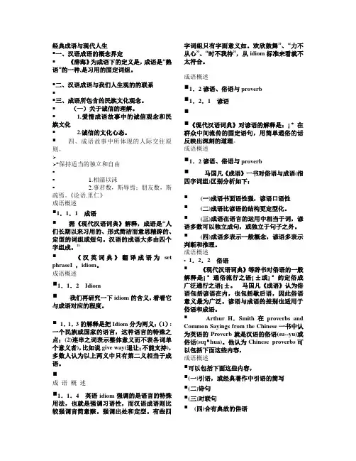 成语文化常识