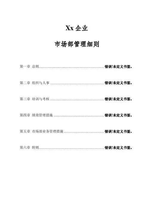 公司市场管理细则