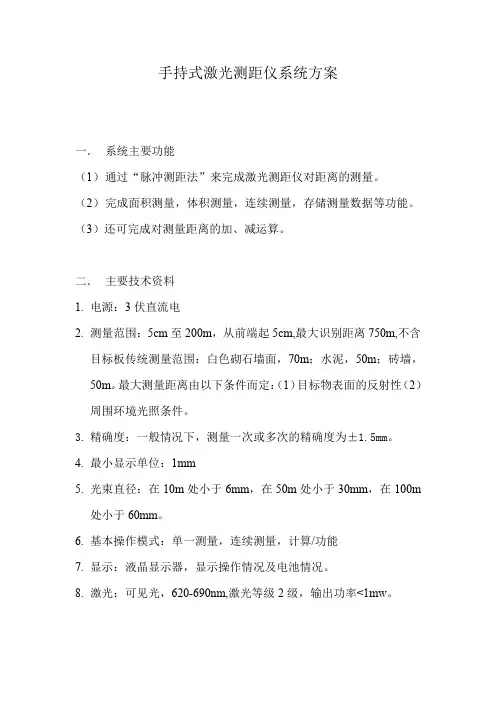 手持式激光测距仪系统方案