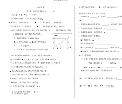 物理运动学练习题-含答案
