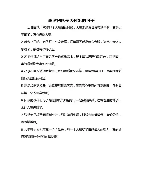 感谢团队辛苦付出的句子
